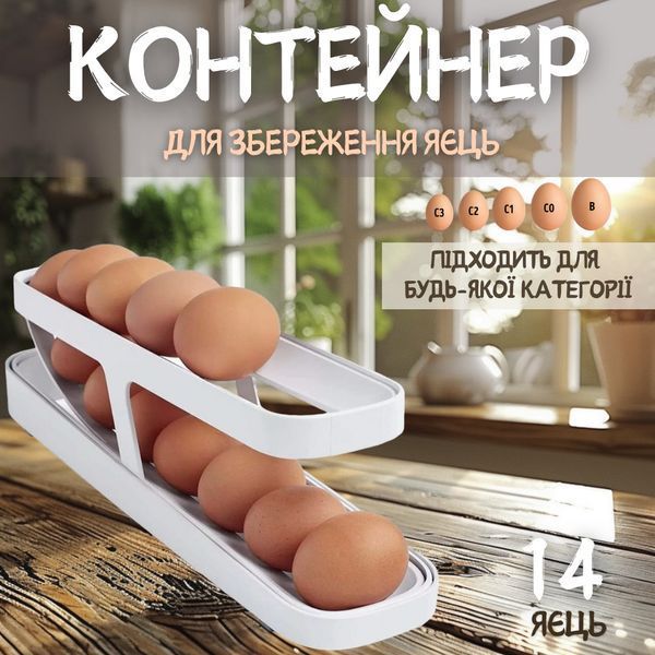 Контейнер для зберігання яєць у холодильнику на 14 яєць, два яруси, білий ALN-W071 фото